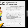 Підсумкова конференція з виробничої практики (23.12.2020)